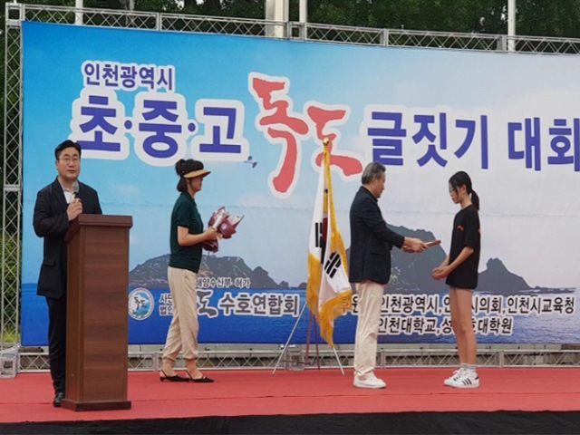 제2회 독도수호 글짓기 대회